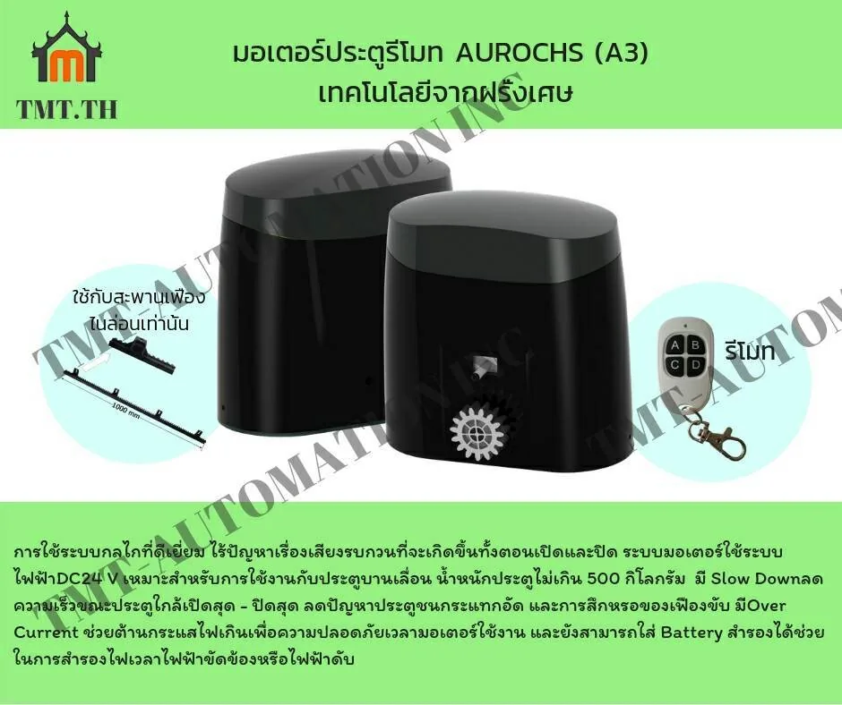 มอเตอร์ประตูรีโมทบานเลื่อน Ouranos A3 500 กก. (ระบบ DC) รูปที่ 3