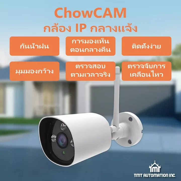 ChowCAM Bullet1 กล้องวงจรปิด IP Wi-Fi กันน้ำ IP66 รูปที่ 2