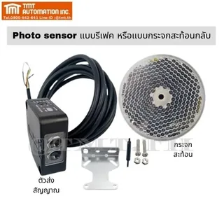 เซ็นเซอร์กันหนีบแบบสะท้อน (Reflect Photo Sensor) 12 ม.